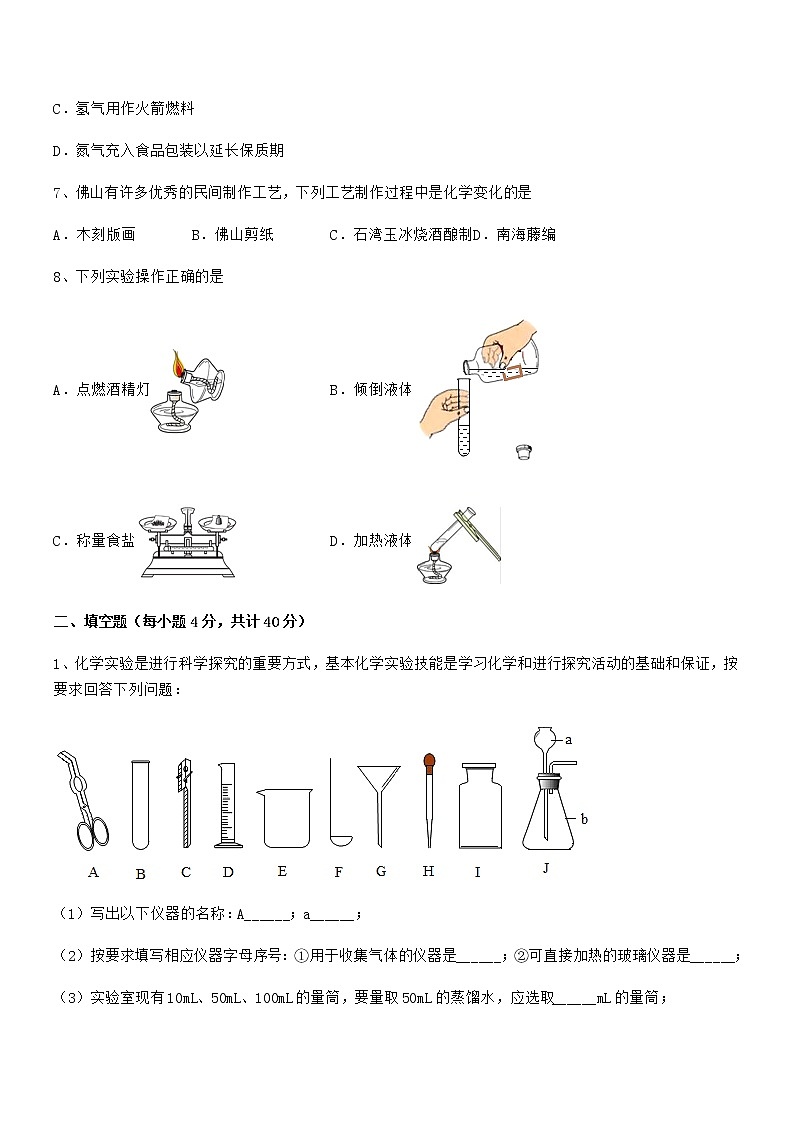 2022年最新人教版九年级化学上册第一单元 走进化学世界期中考试卷必考题第3页