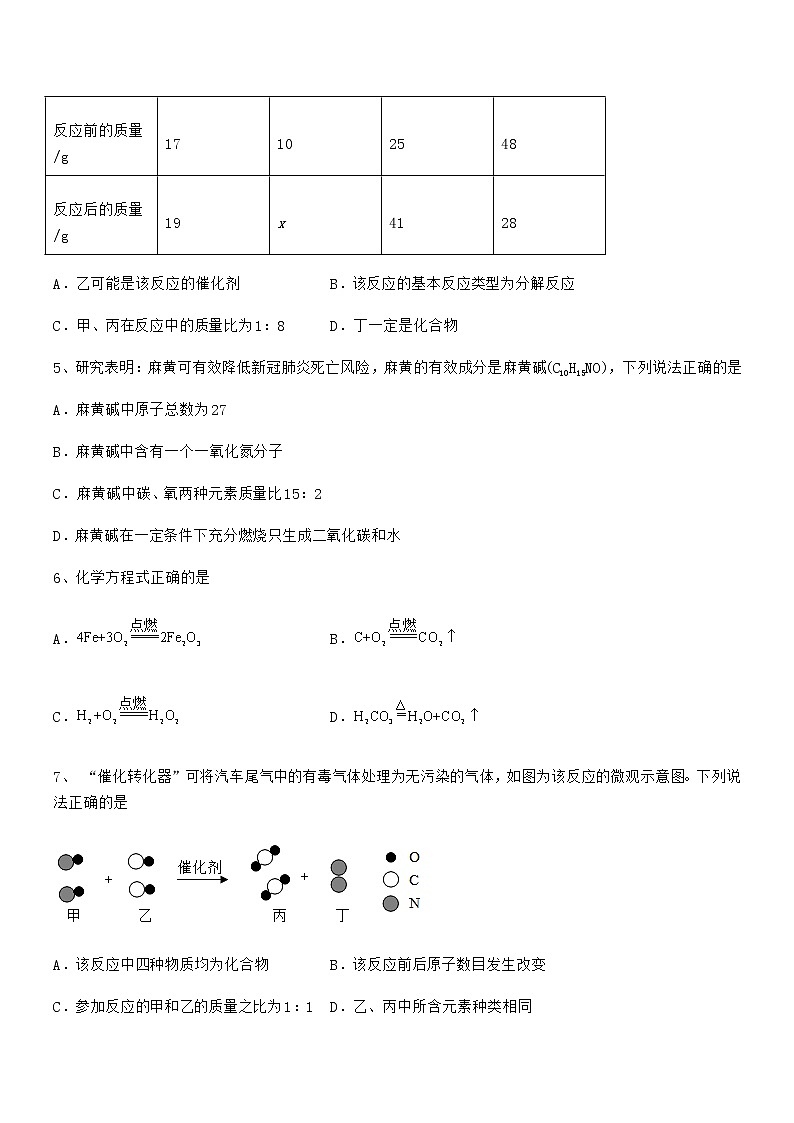 2022年最新人教版九年级化学上册第五单元化学方程式期中考试卷【最新】第2页