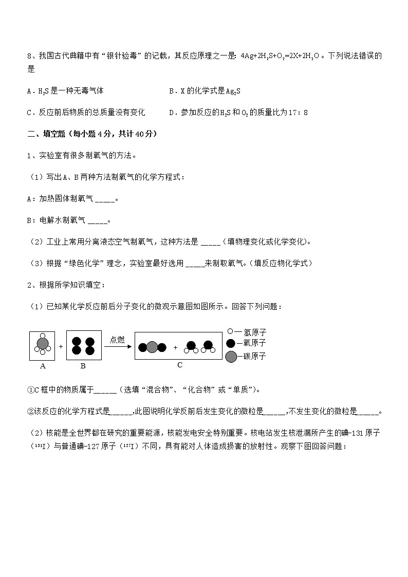 2022年最新人教版九年级化学上册第五单元化学方程式期中考试卷【最新】第3页