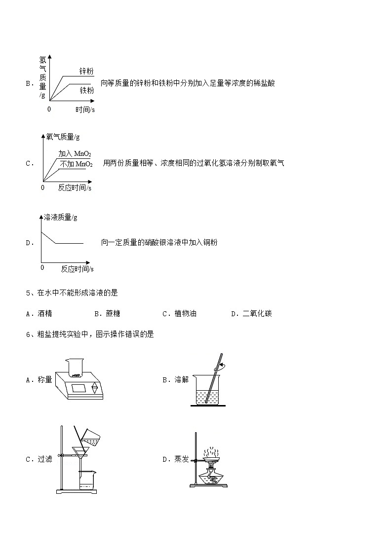 2022年最新人教版九年级化学下册第九单元溶液期中考试卷【通用】02