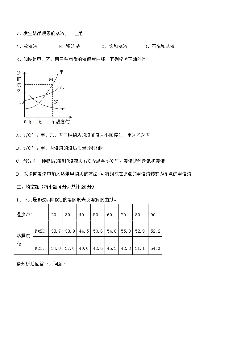 2022年最新人教版九年级化学下册第九单元溶液期中考试卷【通用】03