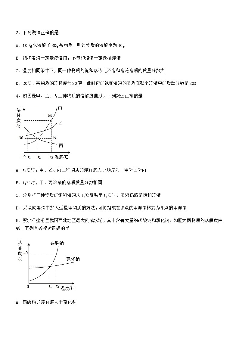 2022年最新人教版九年级化学下册第九单元溶液期中考试卷【最新】第2页