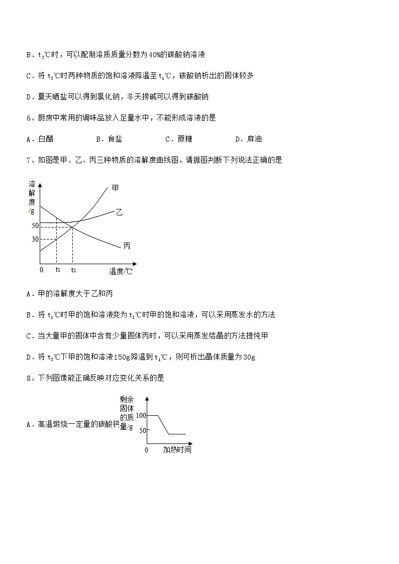 2022年最新人教版九年级化学下册第九单元溶液期中考试卷【最新】第3页