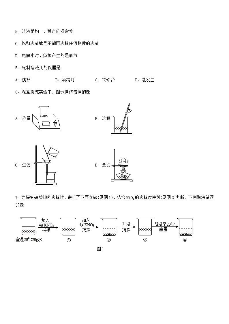 2022年最新人教版九年级化学下册第九单元溶液期中试卷【不含答案】第2页