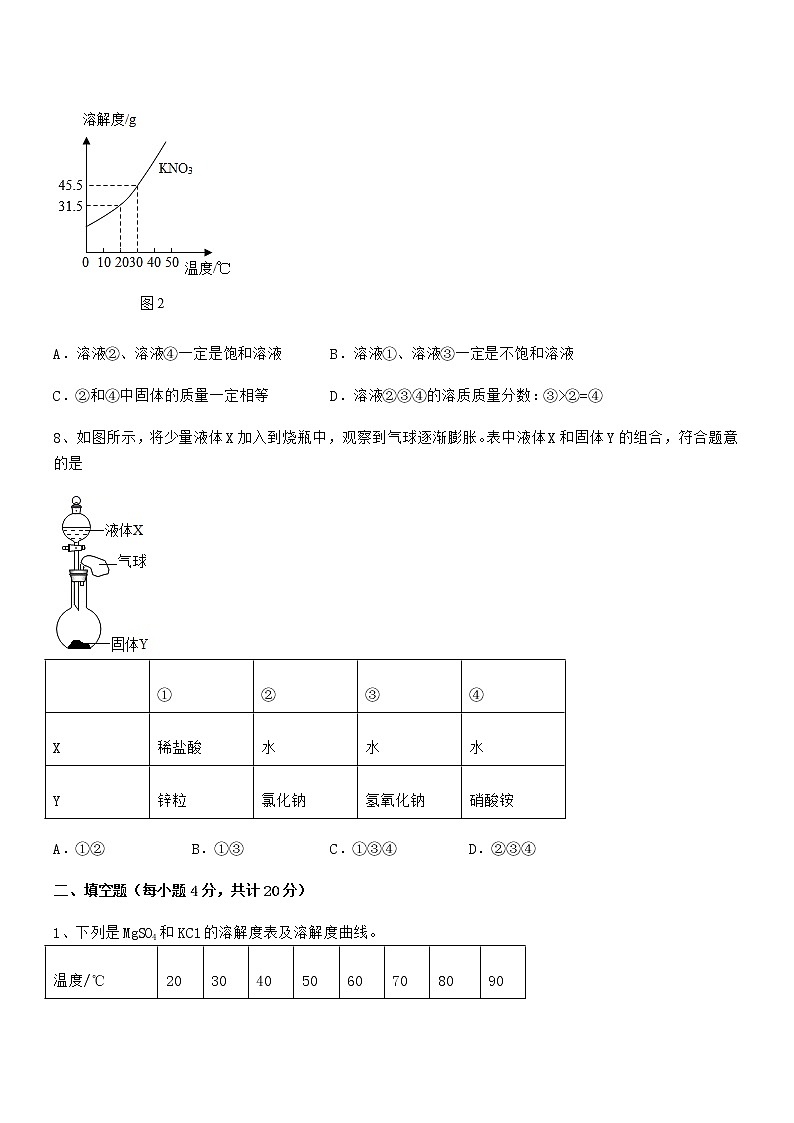 2022年最新人教版九年级化学下册第九单元溶液期中试卷【不含答案】第3页