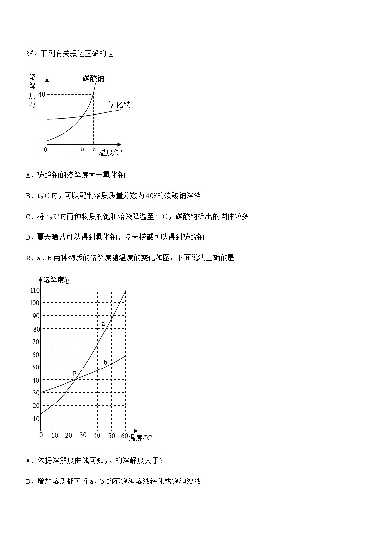 2022年最新人教版九年级化学下册第九单元溶液期中试卷审定版第3页