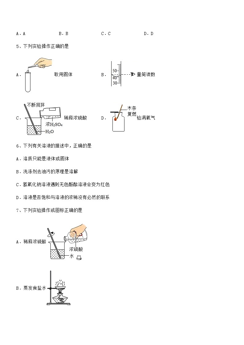 2022年最新人教版九年级化学下册第十单元 酸和碱期中复习试卷(学生用)第2页