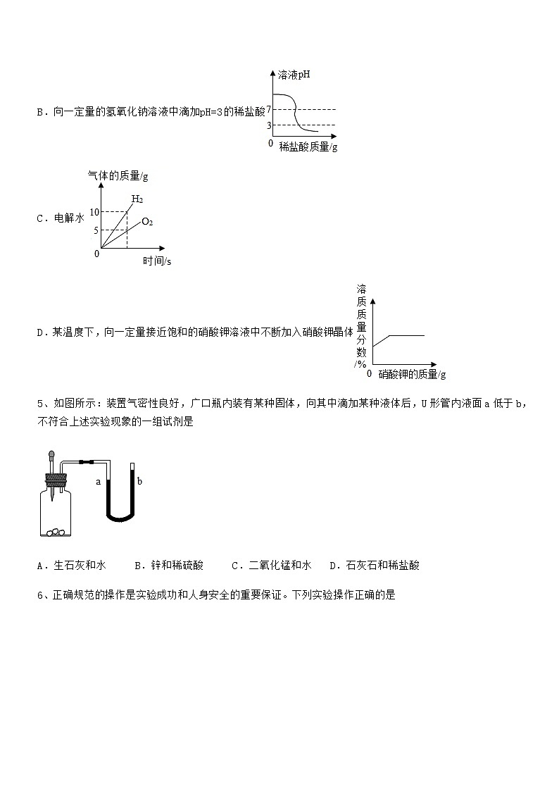 2022年最新人教版九年级化学下册第十单元 酸和碱期中试卷A4打印第2页