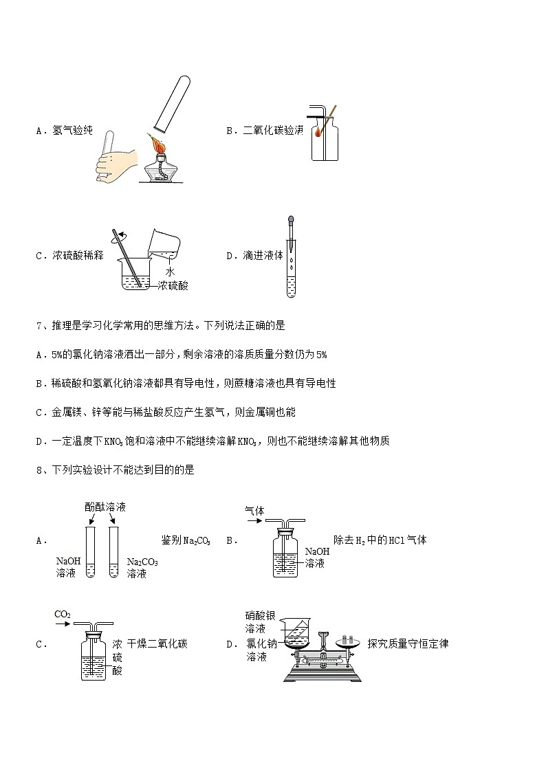 2022年最新人教版九年级化学下册第十单元 酸和碱期中试卷A4打印第3页