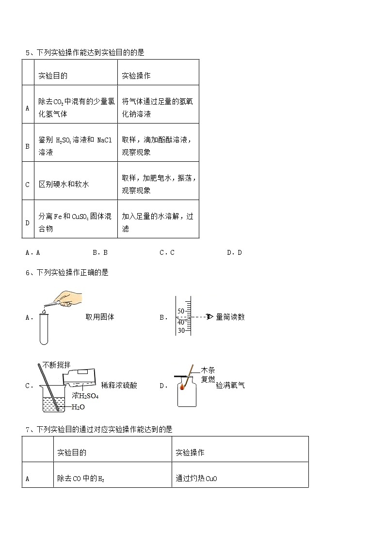 2022年最新人教版九年级化学下册第十单元 酸和碱期中试卷【完整】第2页
