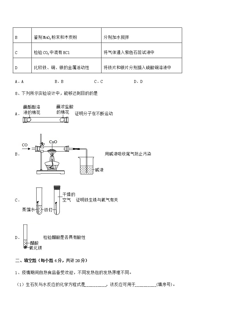 2022年最新人教版九年级化学下册第十单元 酸和碱期中试卷【完整】第3页