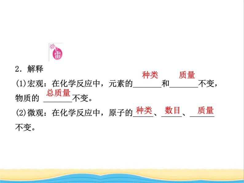 山东省临沂市中考化学复习第五单元化学方程式课件03