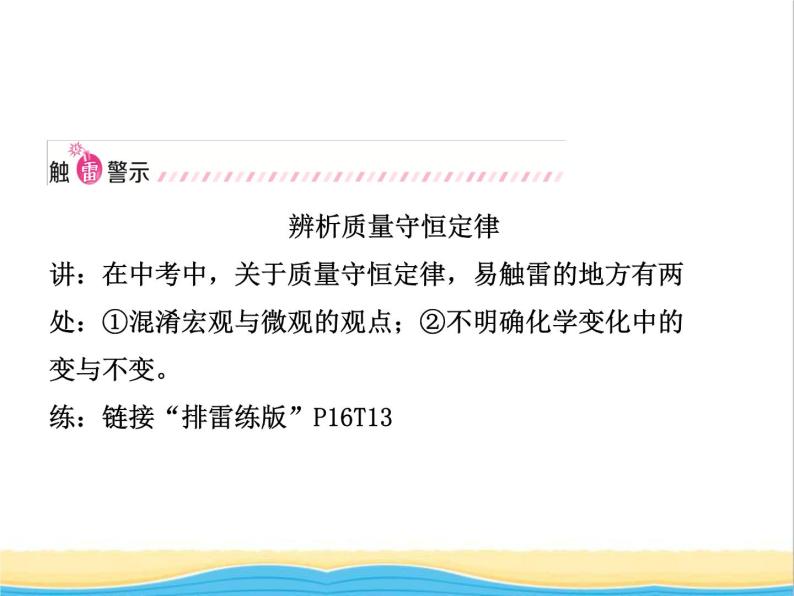 山东省临沂市中考化学复习第五单元化学方程式课件04