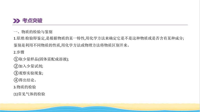 江西专版中考化学总复习基础过关专项12物质的检验与鉴别分离与提纯课件第3页