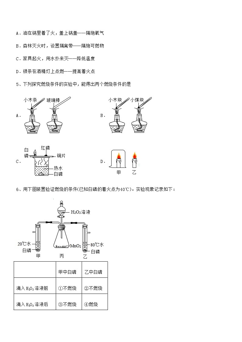 2020年度最新人教版九年级化学上册第七单元燃料及其利用同步试卷【A4可打印】02