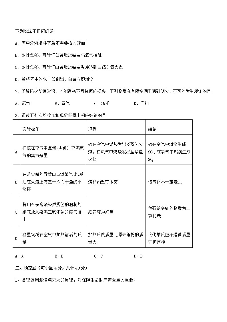 2020年度最新人教版九年级化学上册第七单元燃料及其利用同步试卷【A4可打印】03