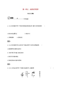 中考化学总复习优化设计专题基础知识过关第一单元走进化学世界知能优化训练