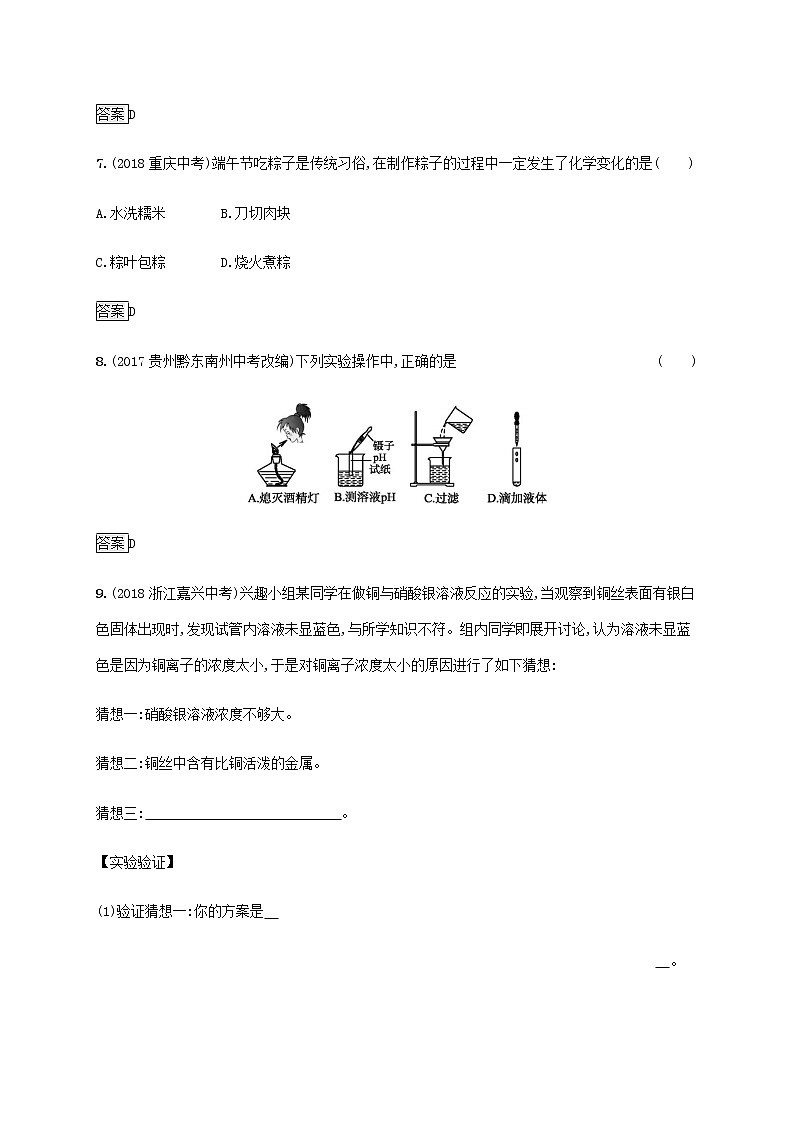 中考化学总复习优化设计专题基础知识过关第一单元走进化学世界知能优化训练03