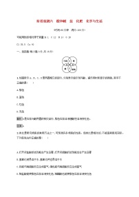 中考化學(xué)總復(fù)習(xí)優(yōu)化設(shè)計(jì)專題基礎(chǔ)知識(shí)過(guò)關(guān)階段檢測(cè)六酸和堿鹽化肥化學(xué)與生活