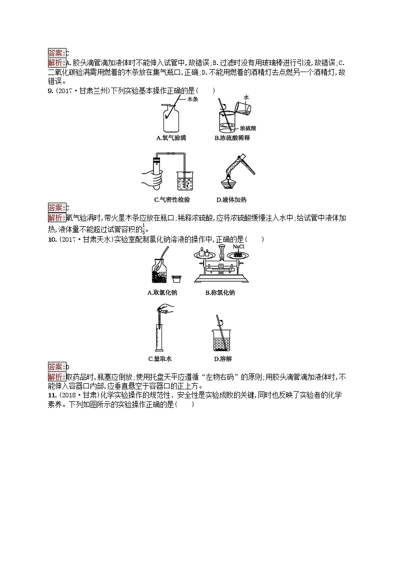 课标通用甘肃省中考化学总复习练习1走进化学世界试题02