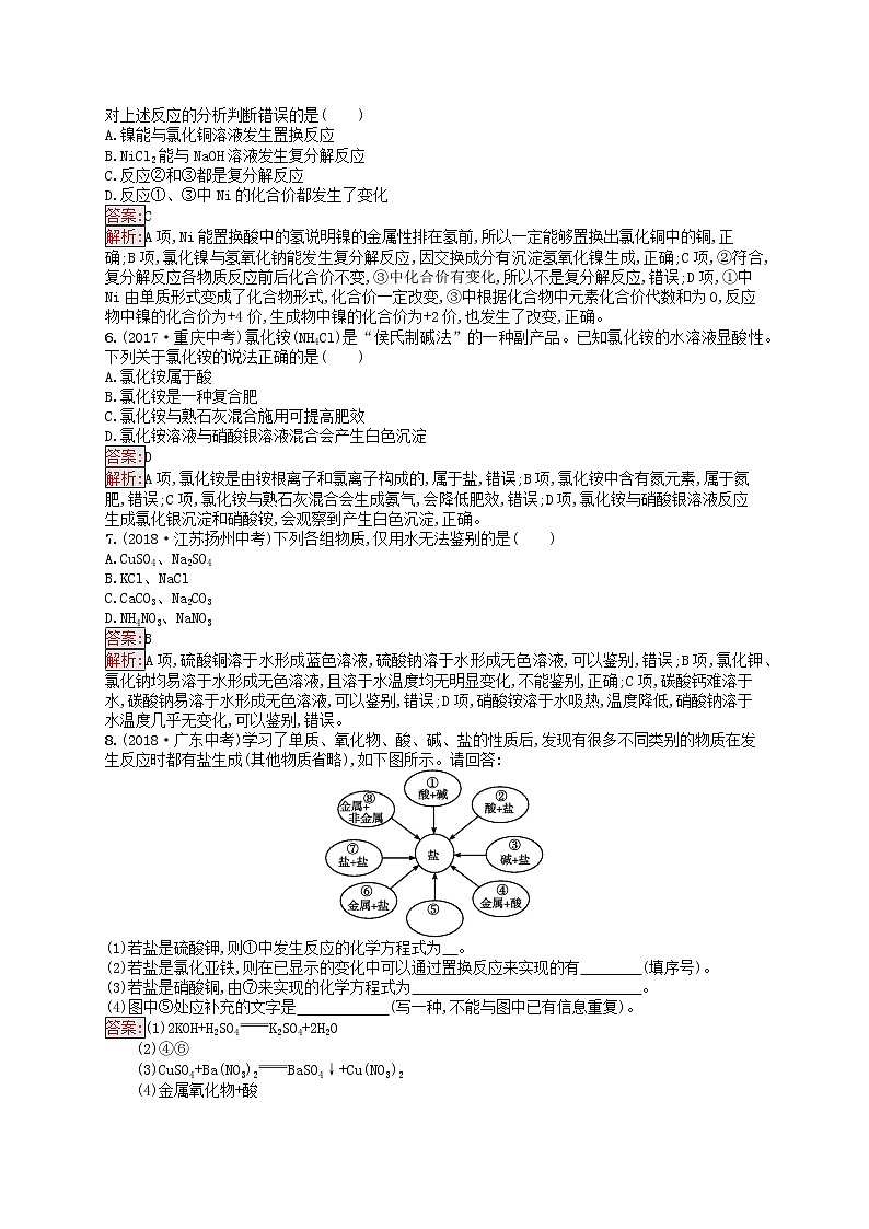 课标通用安徽省中考化学总复习练习13盐化肥第2页