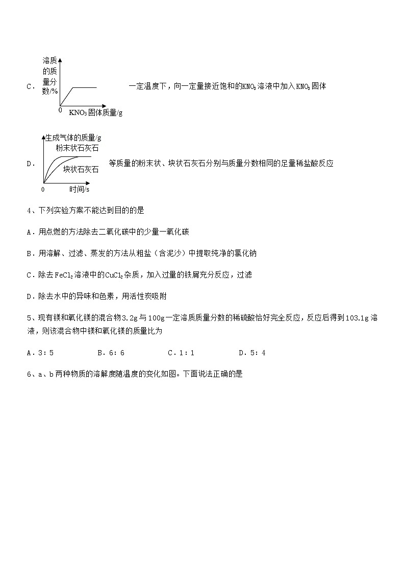 2022学年最新人教版九年级化学下册第九单元溶液期中复习试卷通用02