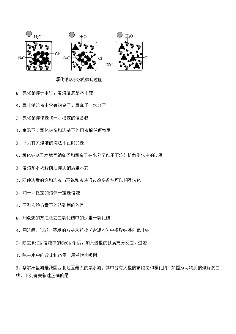 2022学年最新人教版九年级化学下册第九单元溶液期中复习试卷不含答案02