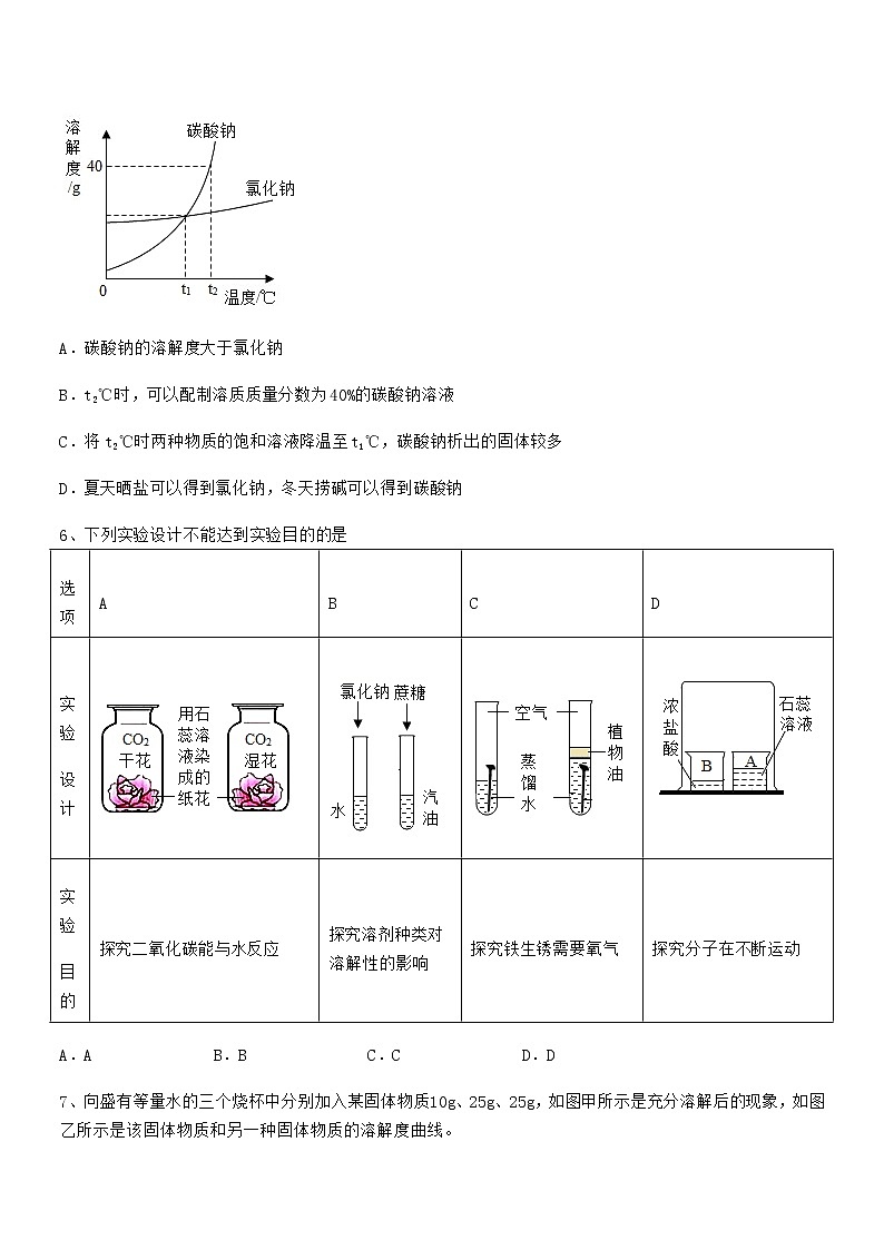 2022学年最新人教版九年级化学下册第九单元溶液期中复习试卷不含答案03