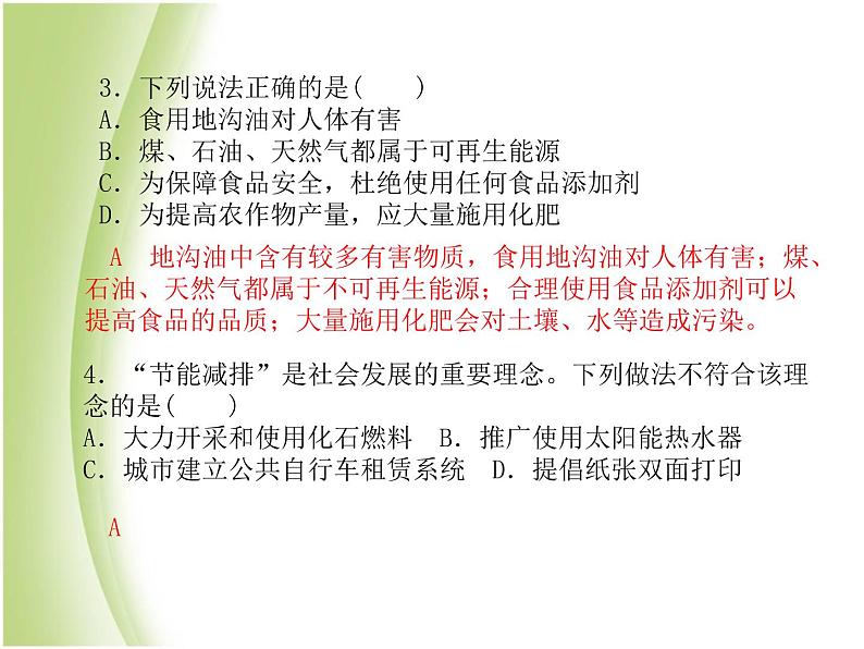 青岛专版中考化学总复习第三部分模拟检测冲刺中考综合检测卷一课件鲁教版06