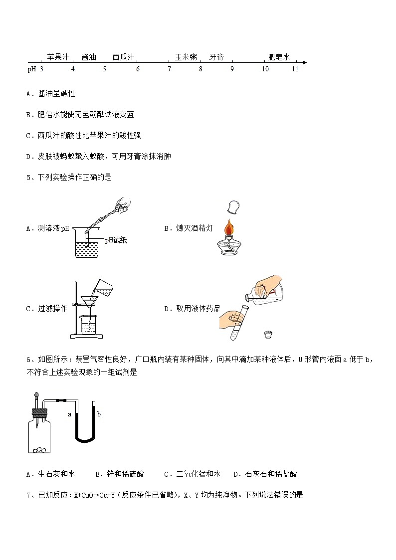 2022学年最新人教版九年级化学下册第十单元 酸和碱期末考试卷【一套】第2页