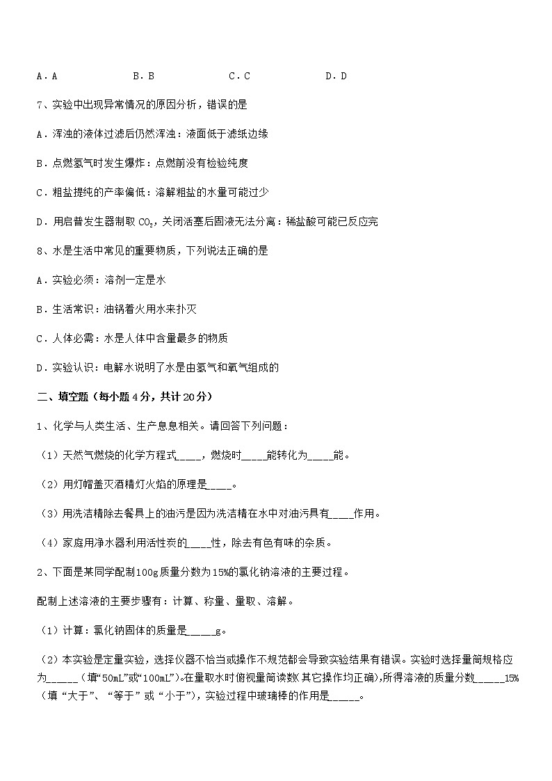 2021年度最新人教版九年级化学下册第九单元溶液期末复习试卷(真题)第3页