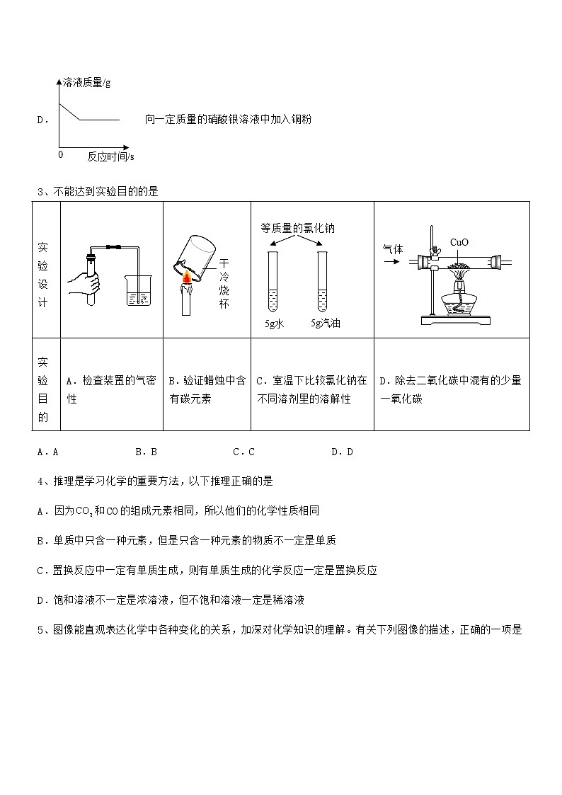 2021年度最新人教版九年级化学下册第九单元溶液期末考试卷一第2页