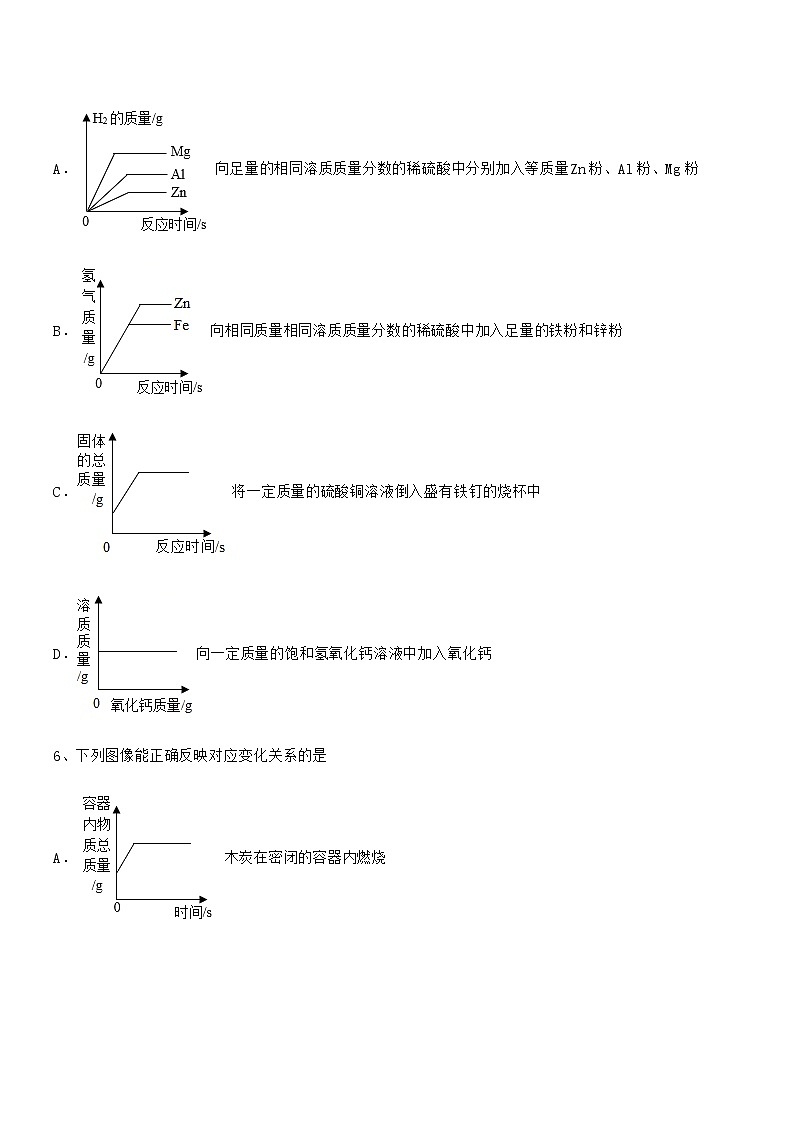 2021年度最新人教版九年级化学下册第九单元溶液期末考试卷一第3页