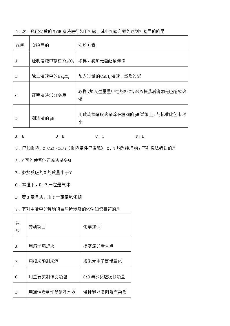 2021学年最新人教版九年级化学下册第十单元 酸和碱期末考试卷【汇编】第2页