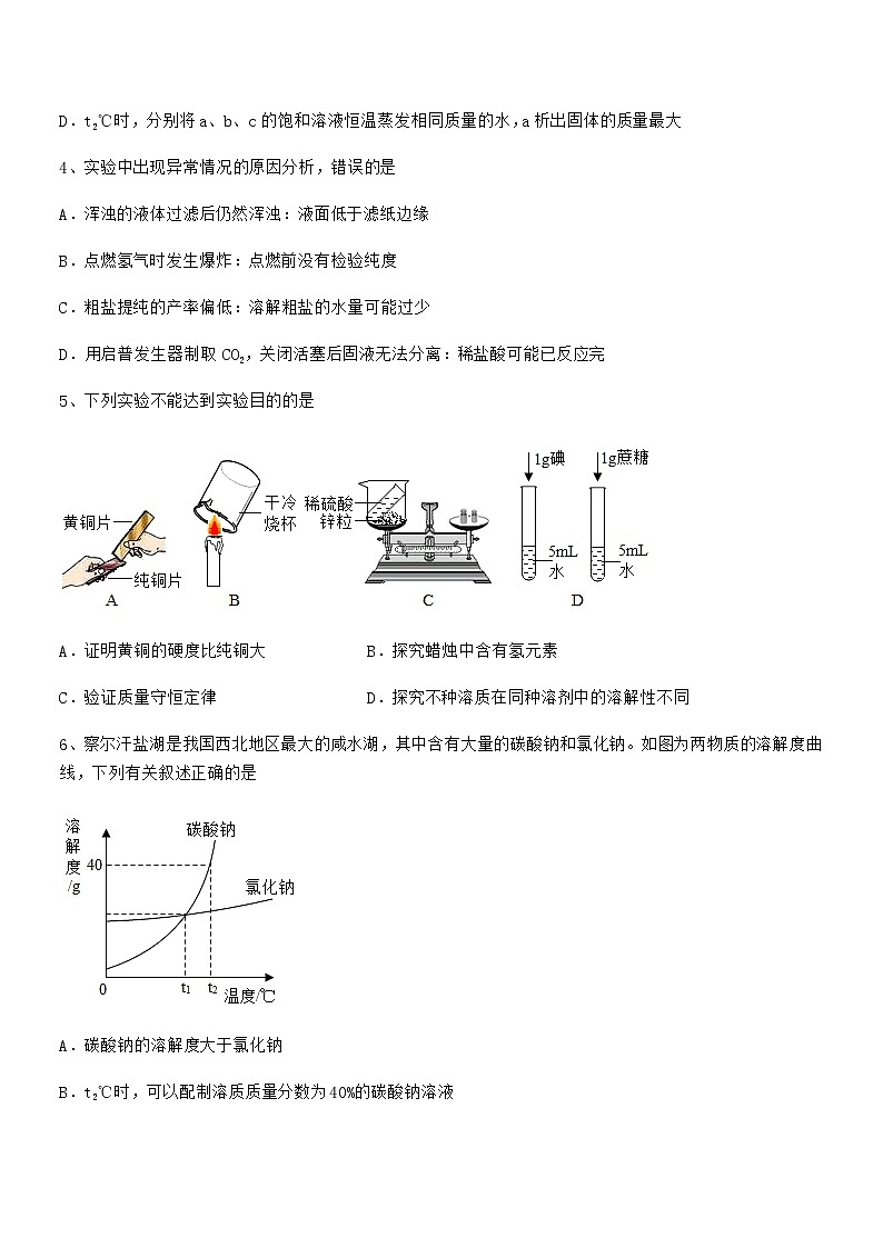 2021年度最新人教版九年级化学下册第九单元溶液期末复习试卷汇总第2页