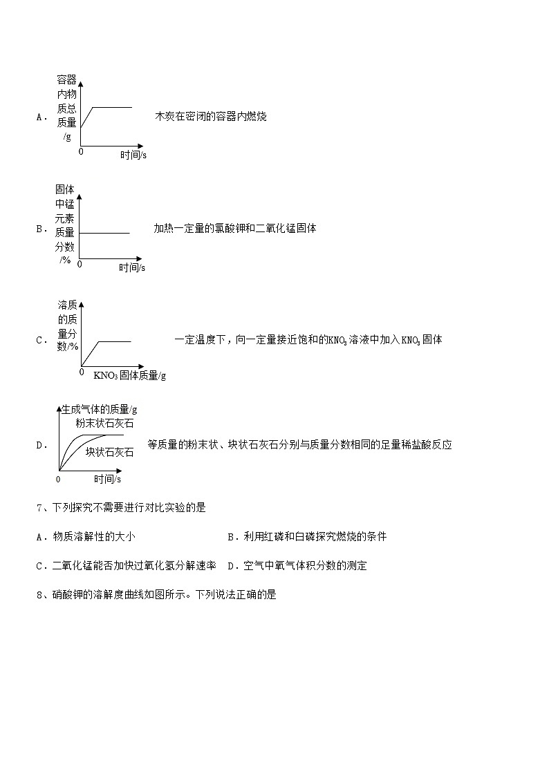 2021学年最新人教版九年级化学下册第九单元溶液期末考试卷(A4打印版)第3页