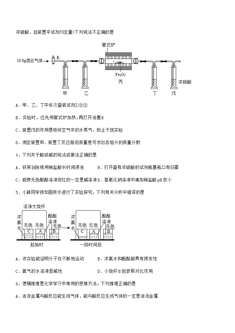 2021学年最新人教版九年级化学下册第十单元 酸和碱期末模拟试卷(学生用)第2页