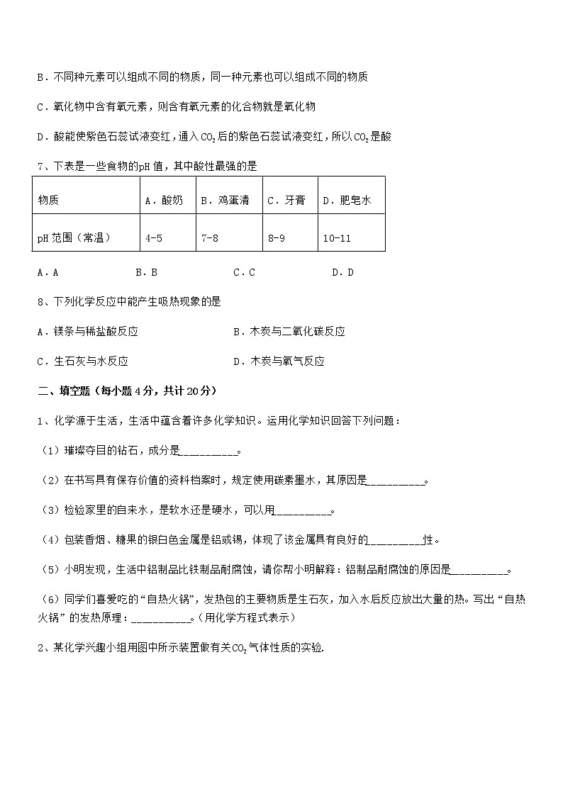 2021学年最新人教版九年级化学下册第十单元 酸和碱期末模拟试卷(学生用)第3页