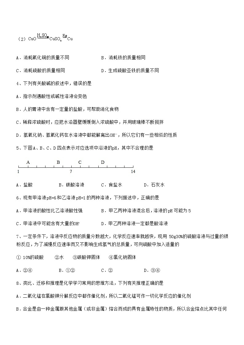 2021学年最新人教版九年级化学下册第十单元 酸和碱期末复习试卷(学生专用)第2页