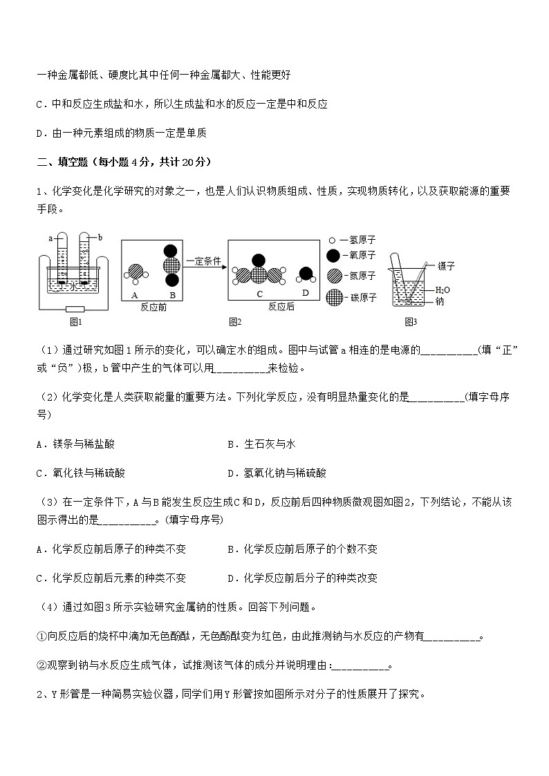 2021学年最新人教版九年级化学下册第十单元 酸和碱期末复习试卷(学生专用)第3页