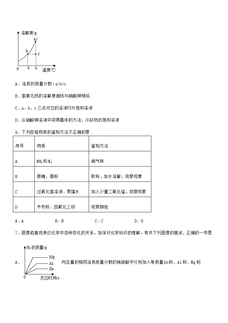 2021年度最新人教版九年级化学下册第九单元溶液期末考试卷【可编辑】第3页