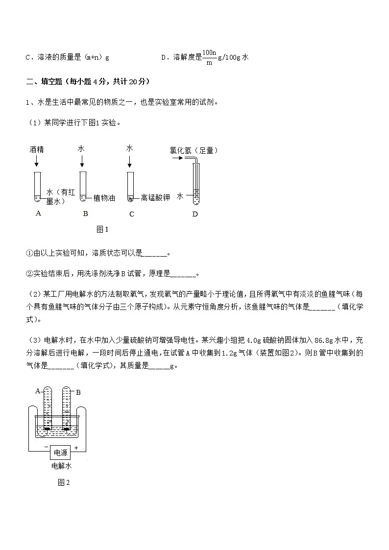 2021学年最新人教版九年级化学下册第九单元溶液期末试卷(必考)第3页