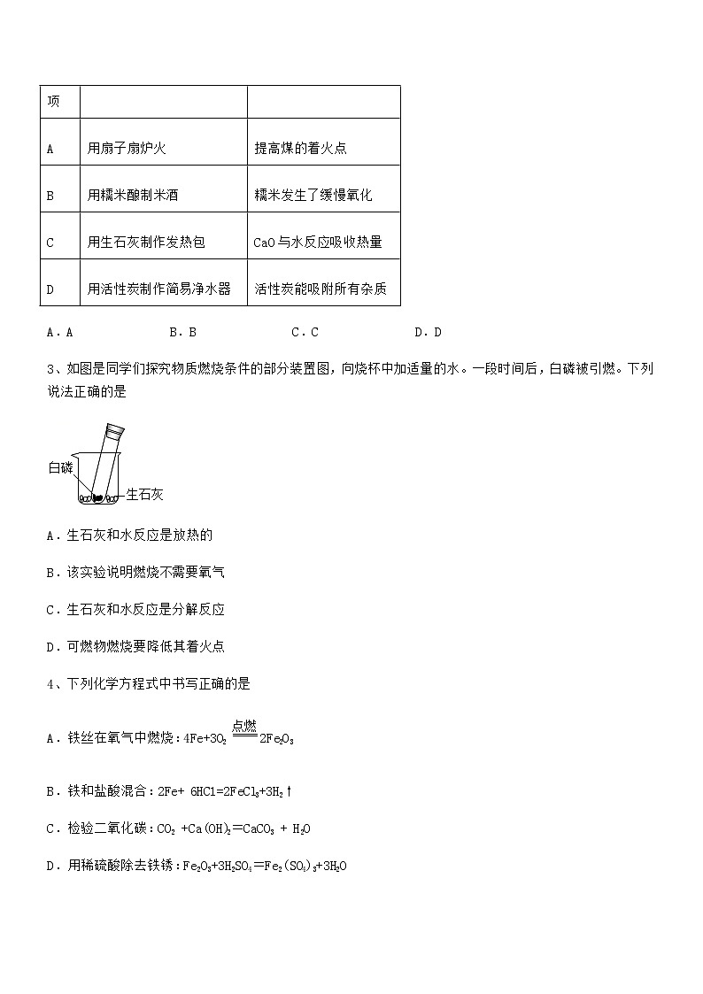 2021学年最新人教版九年级化学下册第十单元 酸和碱期末考试卷(A4版)第2页