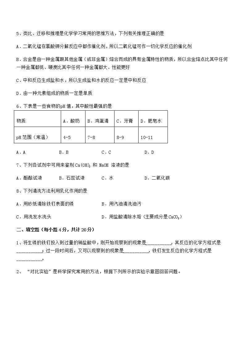 2021学年最新人教版九年级化学下册第十单元 酸和碱期末考试卷(A4版)第3页