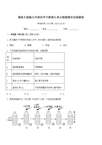 2021学年最新人教版九年级化学下册第九单元溶液期末试卷最新