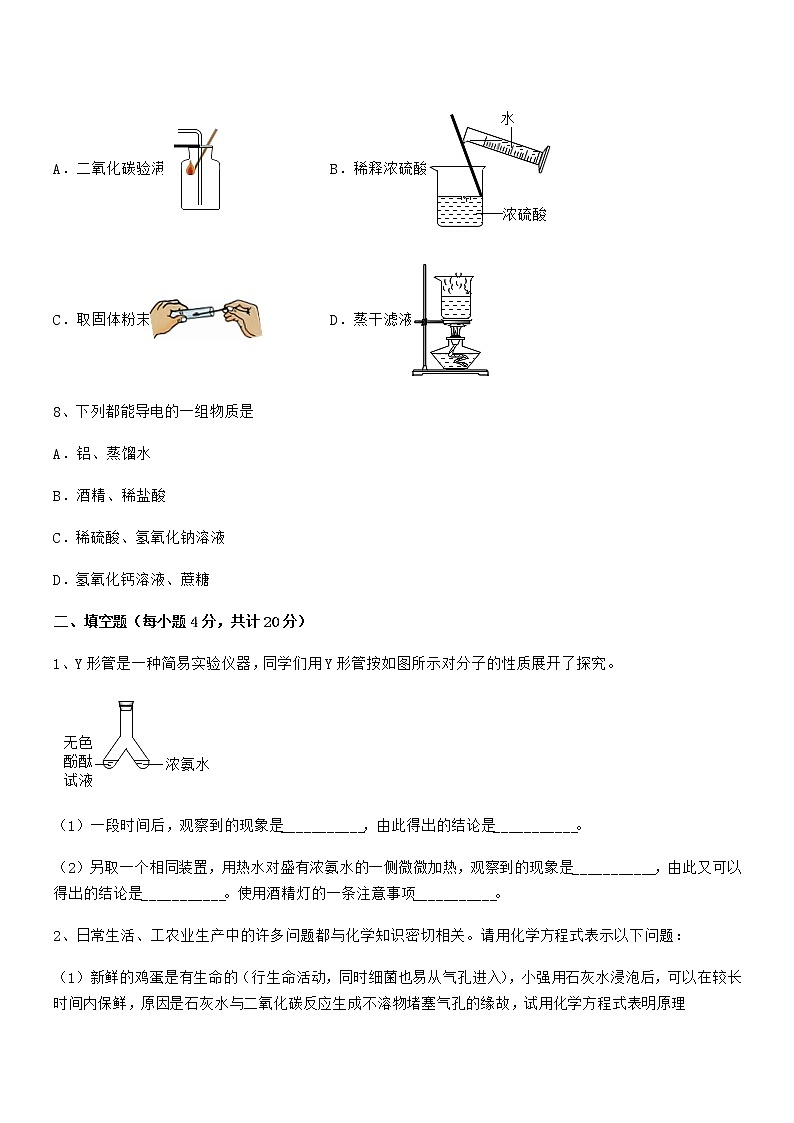 2021学年最新人教版九年级化学下册第十单元 酸和碱期末模拟试卷一套第3页