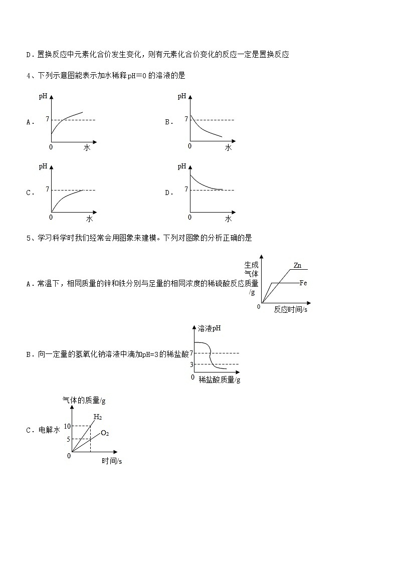 2021学年最新人教版九年级化学下册第十单元 酸和碱期末复习试卷精品第2页