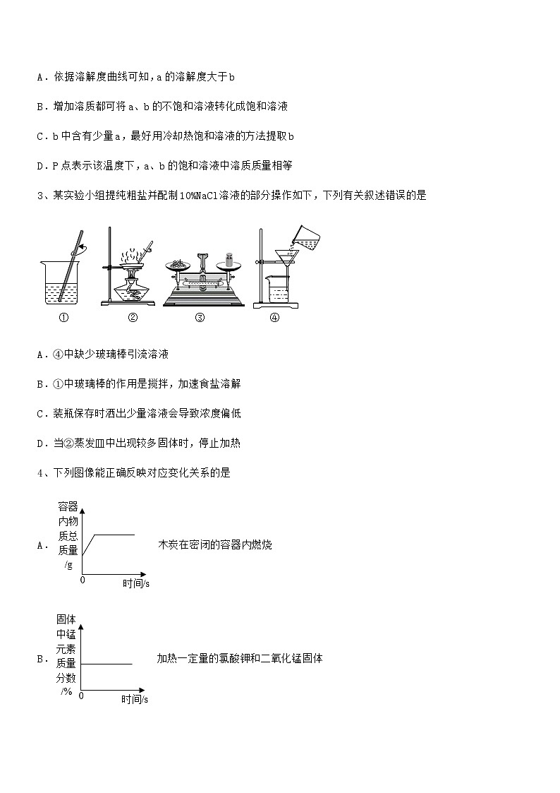 2021年度最新人教版九年级化学下册第九单元溶液期末试卷【A4打印】第2页