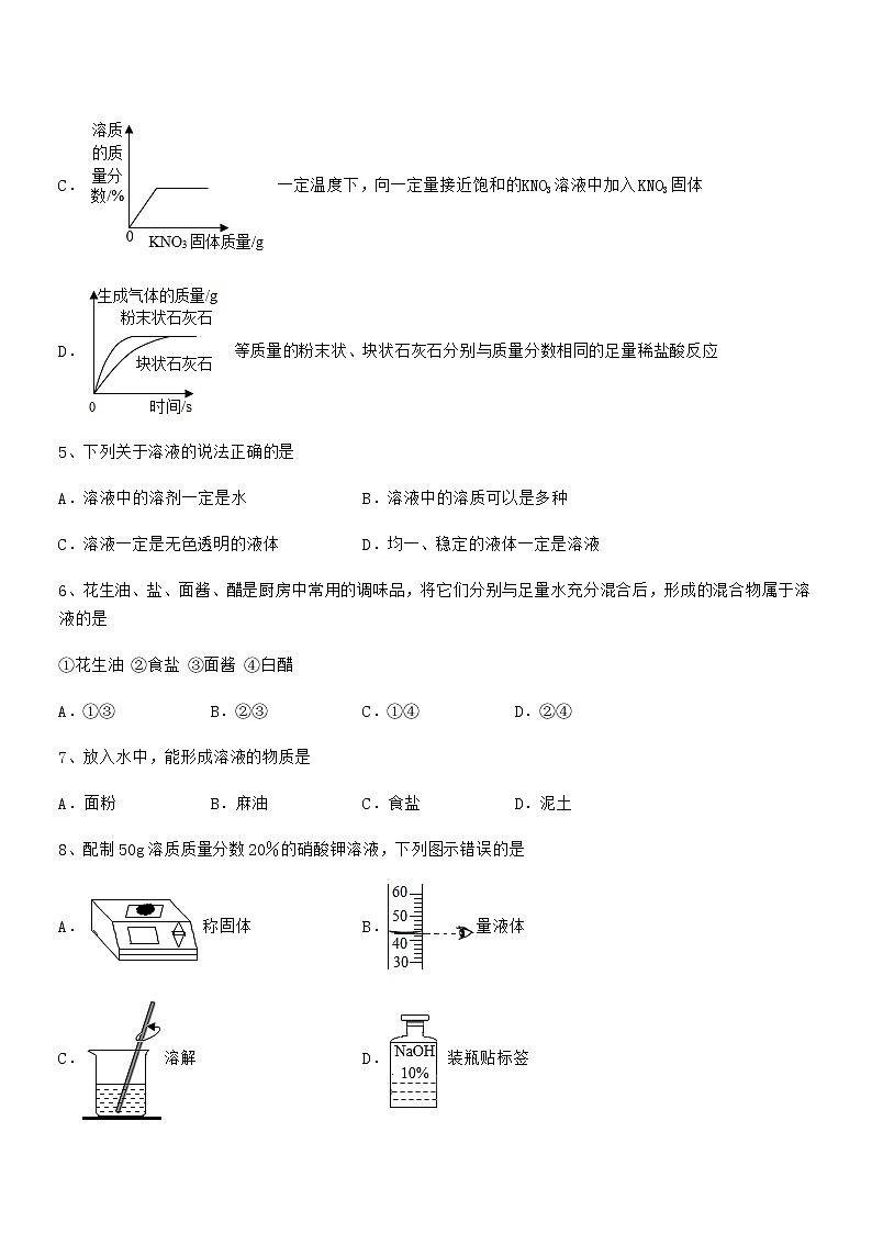 2021年度最新人教版九年级化学下册第九单元溶液期末试卷【A4打印】第3页