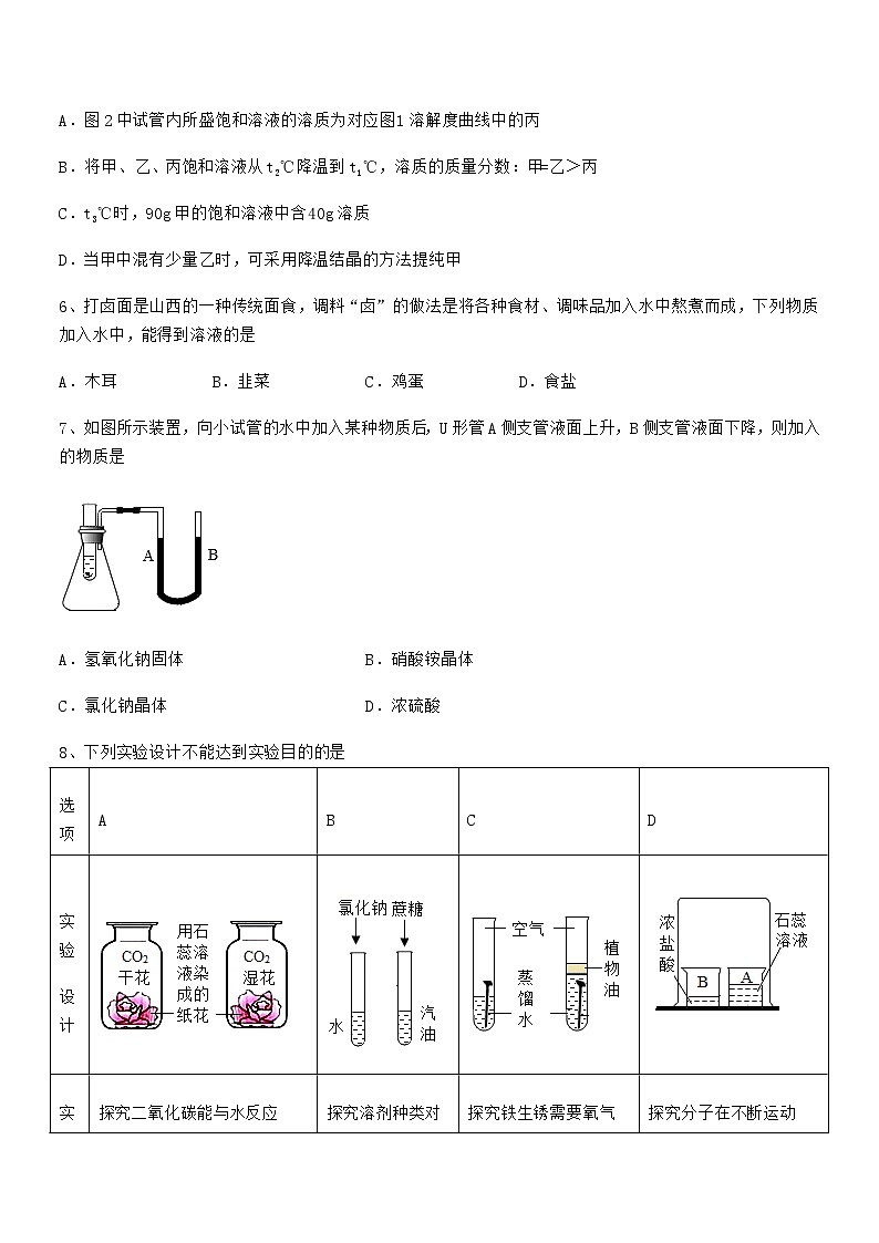 2021年度最新人教版九年级化学下册第九单元溶液期末试卷(审定版)第3页
